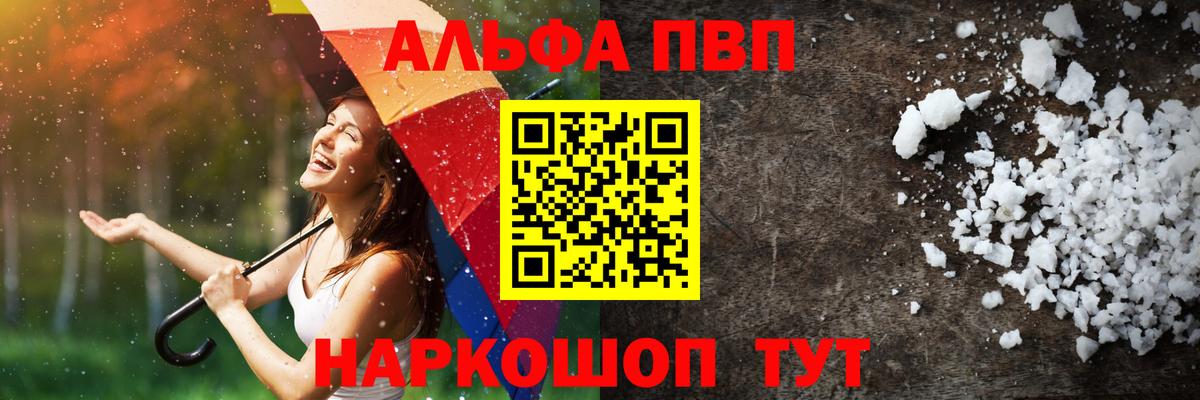 A-PVP Соль  Альфа ПВП Соль  Ростов-на-Дону  Alpha PVP крисы CK 