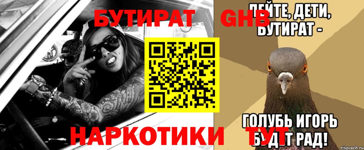 Бутират  Бутират оксибутират  Вход с VPN  Ростов-на-Дону 