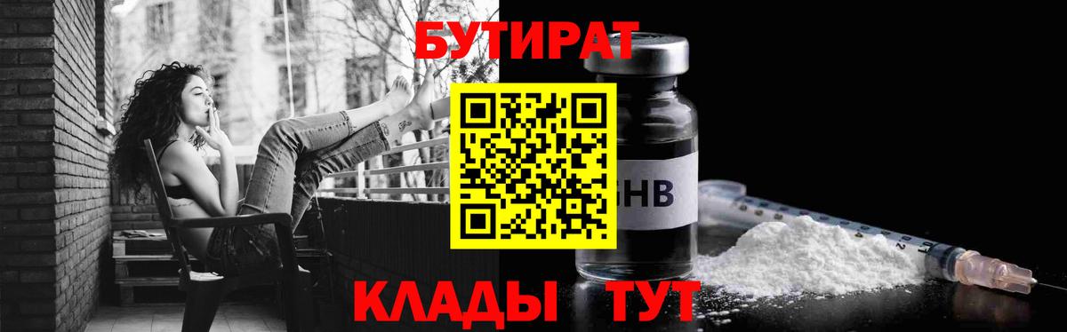 БУТИРАТ 99%  Ростов-на-Дону 