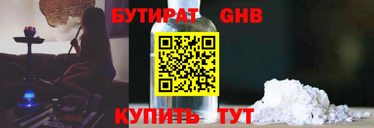 БУТИРАТ жидкий экстази Ростов-на-Дону