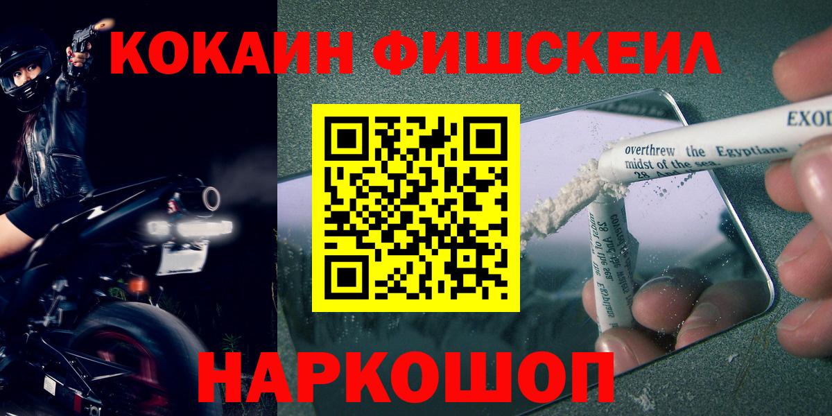 Cocaine Fish Scale  COCAIN Fish Scale  Кокаин  Ростов-на-Дону  цены   Вход с VPN 