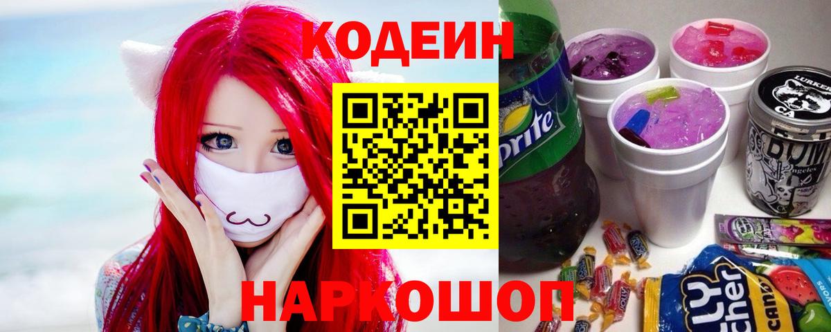Кодеин напиток Lean (лин)  цены наркотик  Вход с VPN  Ростов-на-Дону  Кодеин напиток Lean (лин) 