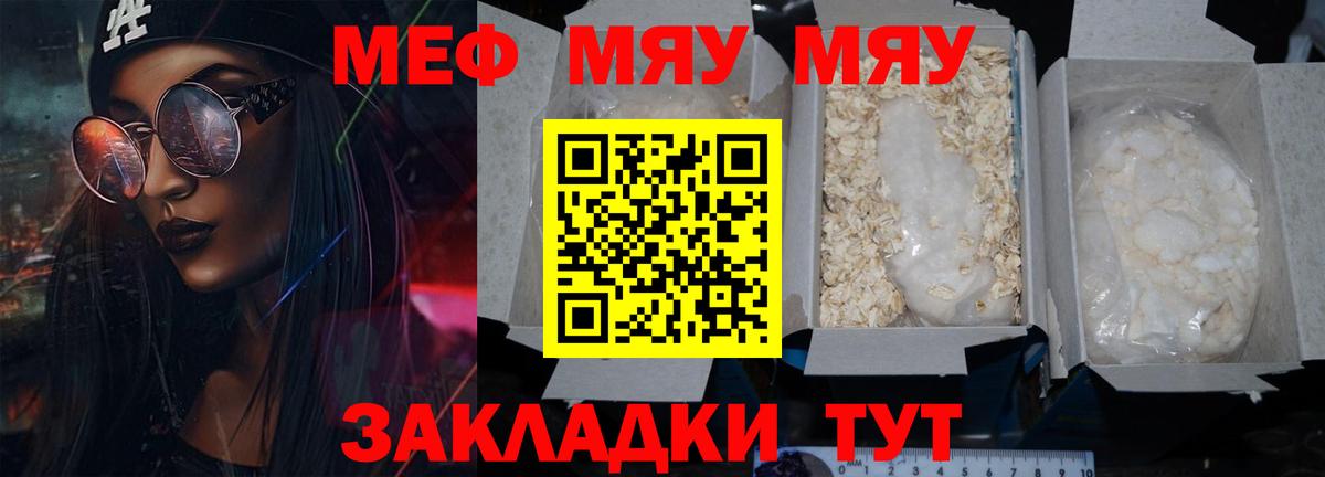 Меф  Меф мяу мяу  Меф VHQ  Вход с VPN  Ростов-на-Дону 