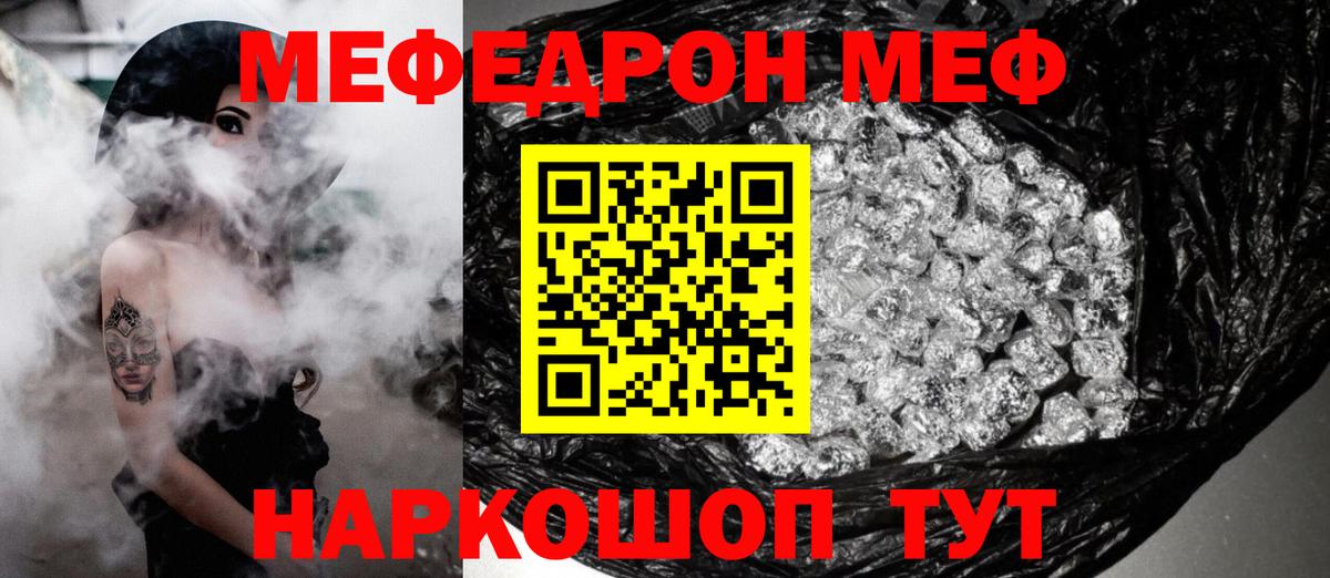 МЕФ кристаллы Ростов-на-Дону