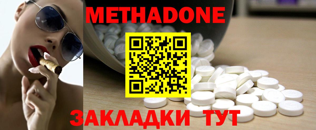 МЕТАДОН methadone Ростов-на-Дону