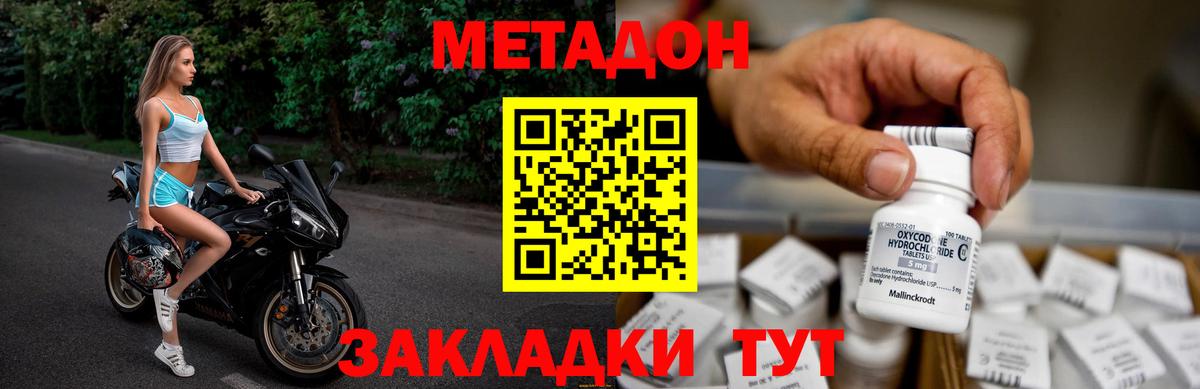 Ростов-на-Дону  МЕТАДОН methadone  Вход с VPN 