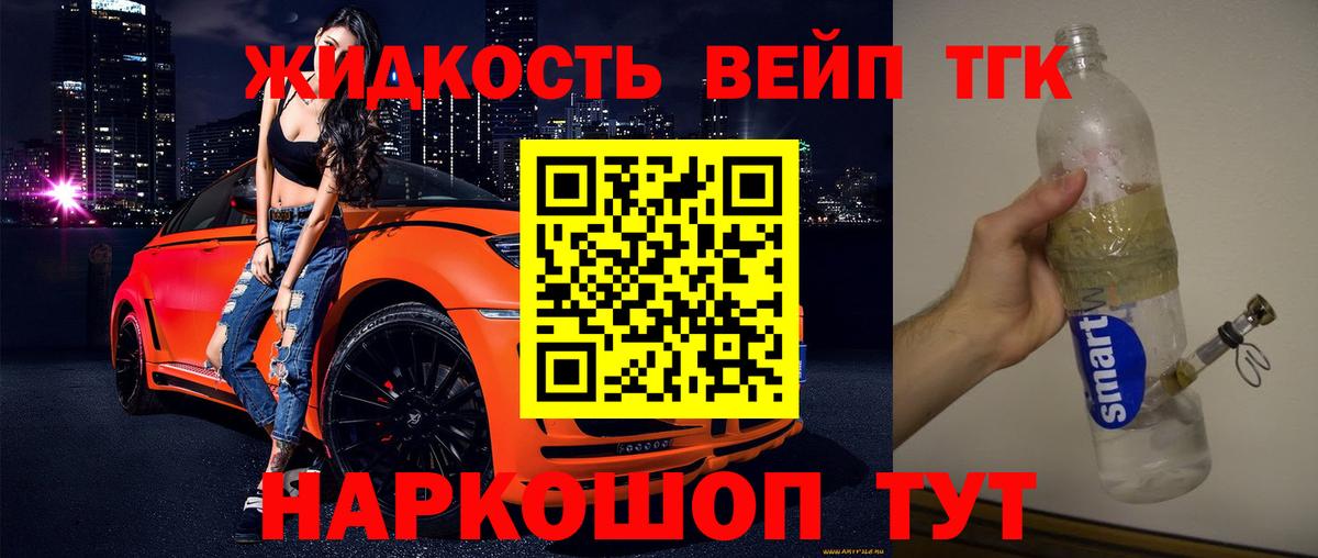 Дистиллят ТГК вейп  Ростов-на-Дону 
